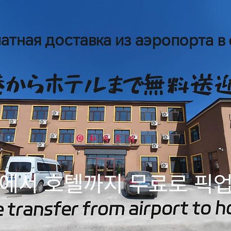Hongge Hotel - Harbin Taiping Airport Екстериор снимка